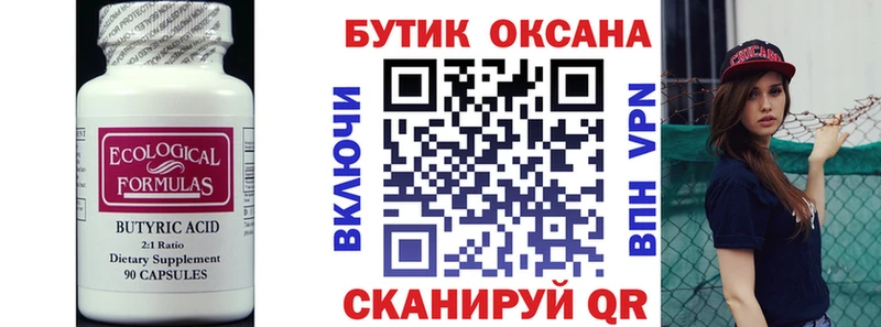Бутират бутик  MEGA ССЫЛКА  Клин  наркошоп 