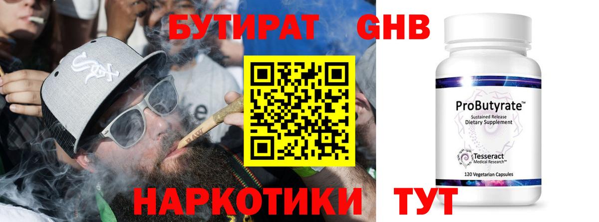 БУТИРАТ  Бутират BDO  Вход с VPN  Клин 