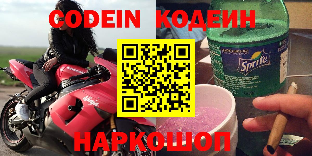 Codein Purple Drank Клин