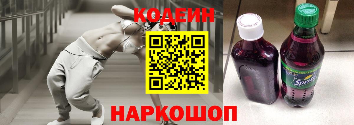 Кодеин Purple Drank  Кодеин Purple Drank  Клин  Вход с VPN 