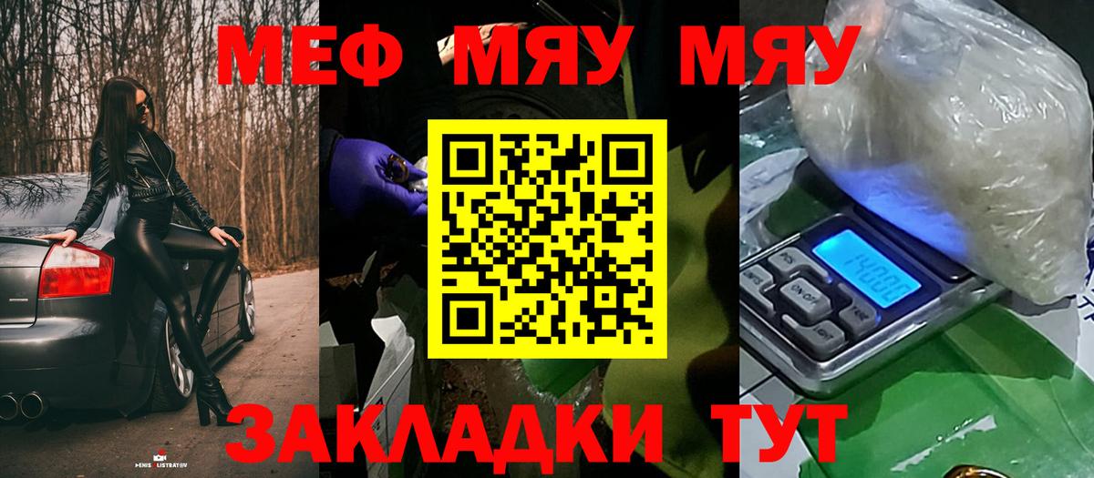 МЯУ-МЯУ mephedrone  Мефедрон мяу мяу  hydra зеркало  МЕФ  Вход с VPN  Клин 
